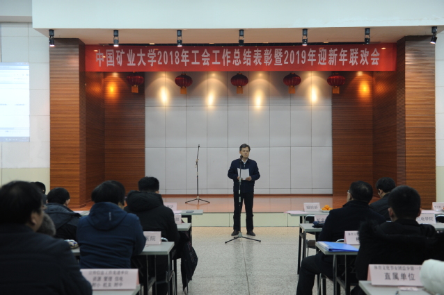 1.2018年工会工作总结表彰暨2019年迎新年联欢会