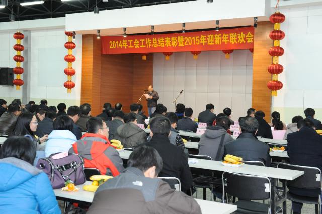 校工会举行2014年工会工作总结表彰暨2015年迎新年联欢会
